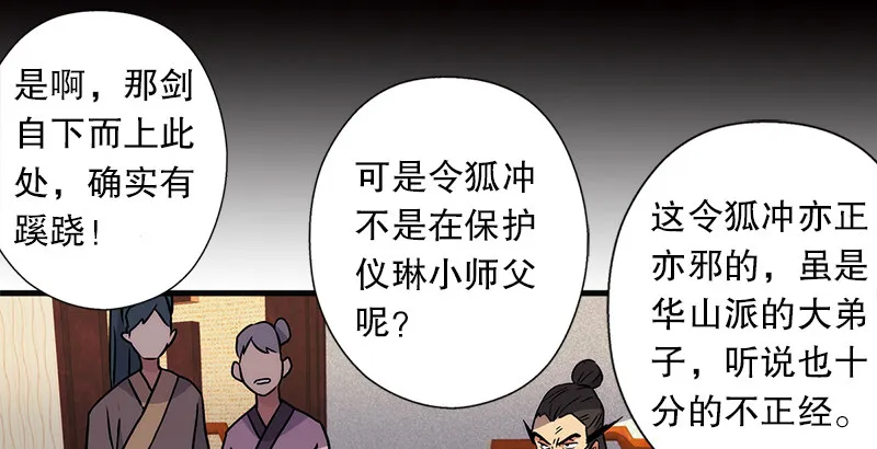 第十一话 仪琳说 第98页