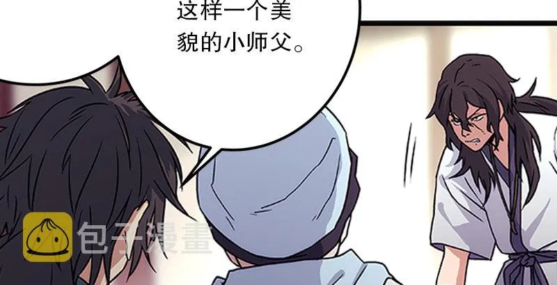 第十二话 令狐冲之死！ 第3页