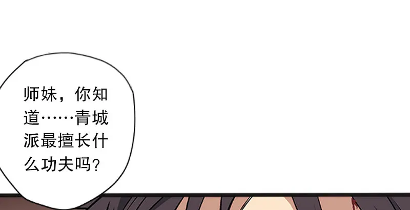 第十二话 令狐冲之死！ 第50页