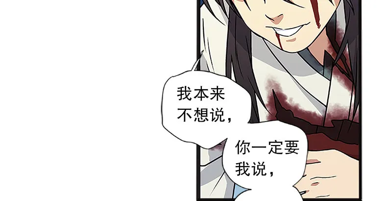 第十二话 令狐冲之死！ 第60页