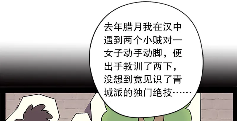 第十二话 令狐冲之死！ 第64页