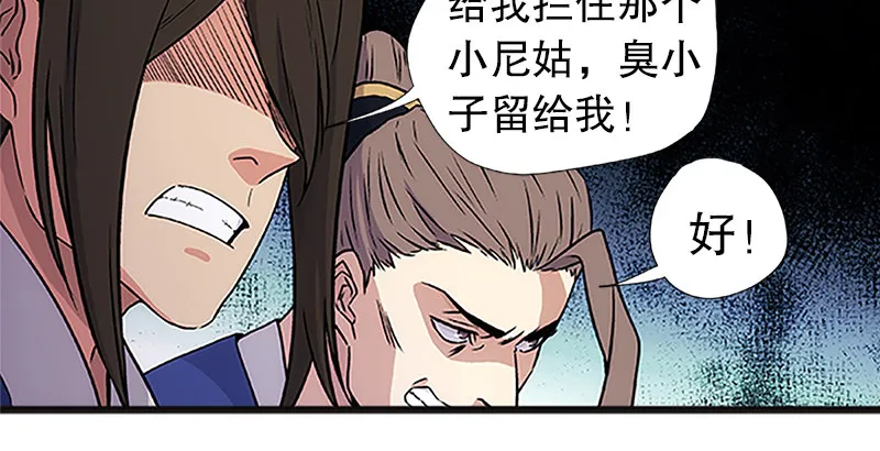 第十二话 令狐冲之死！ 第74页