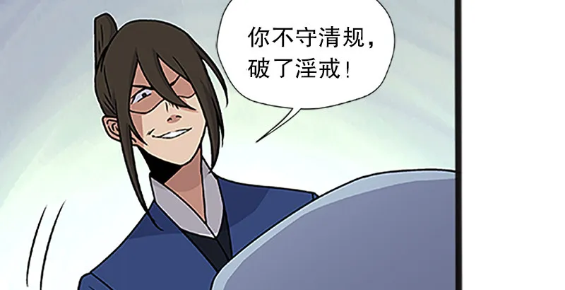 第十二话 令狐冲之死！ 第90页