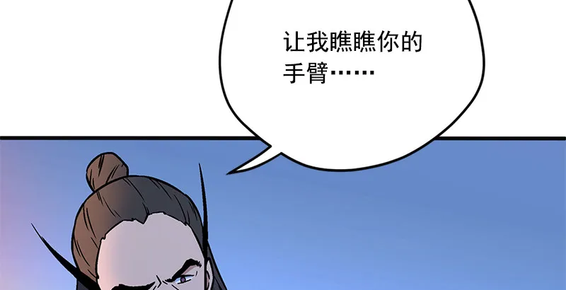 第十四话 众矢之的·余沧海 第21页