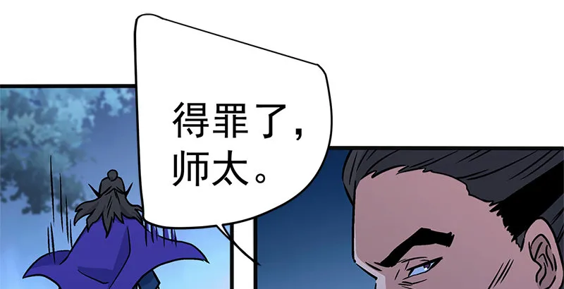 第十四话 众矢之的·余沧海 第46页