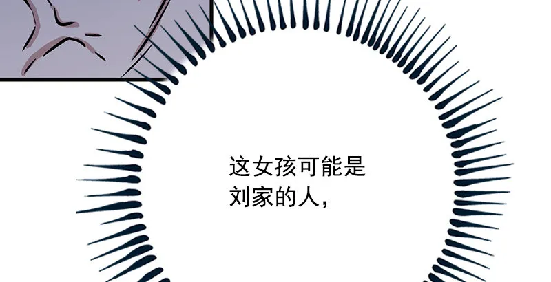 第十四话 众矢之的·余沧海 第80页