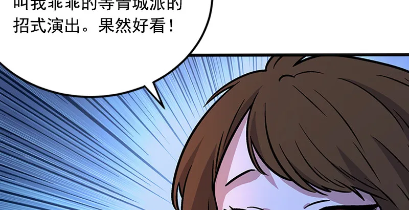 第十四话 众矢之的·余沧海 第93页