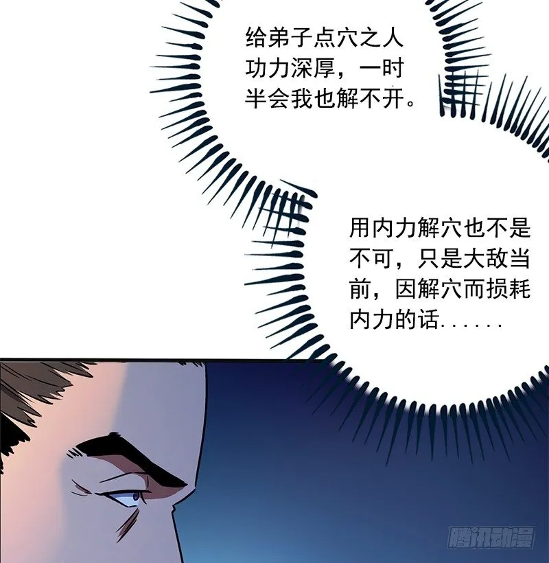 第十四话 众矢之的·余沧海 第108页