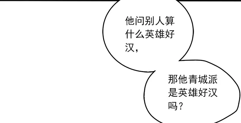第十四话 众矢之的·余沧海 第142页