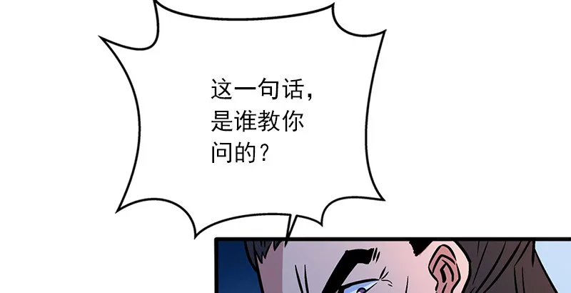 第十四话 众矢之的·余沧海 第144页
