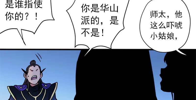 第十四话 众矢之的·余沧海 第152页