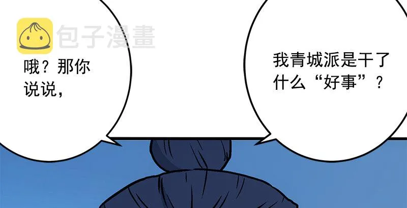 第十六话 塞北明驼？ 第35页