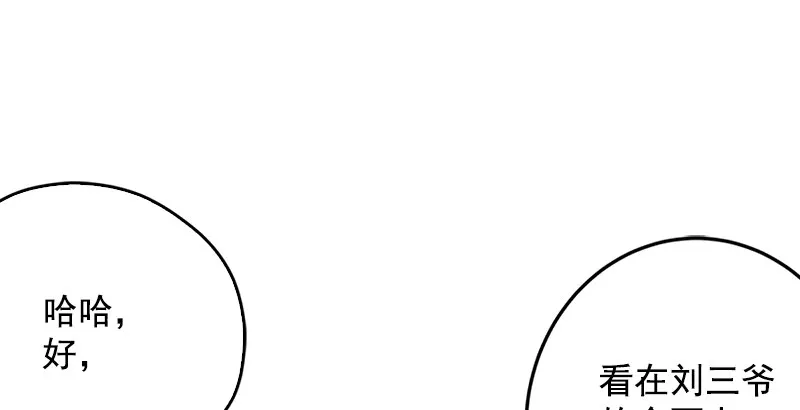 第十六话 塞北明驼？ 第44页