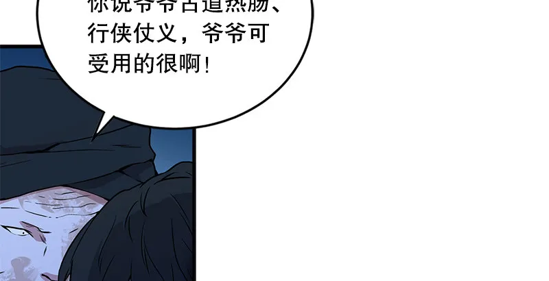 第十六话 塞北明驼？ 第99页