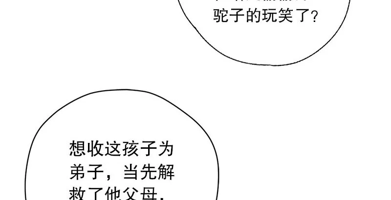 第二十三话 君子剑岳不群 第128页