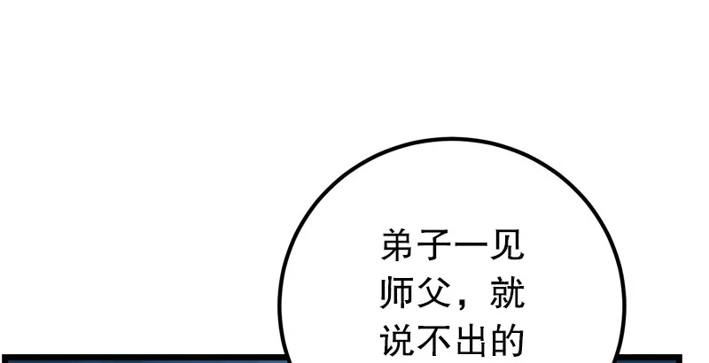 第二十四话 拜师！ 第33页