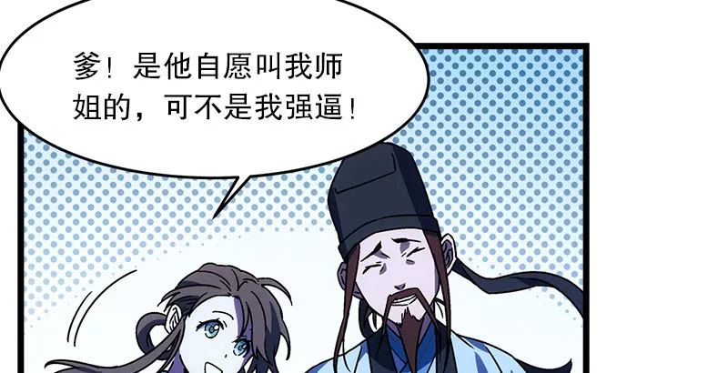 第二十四话 拜师！ 第52页