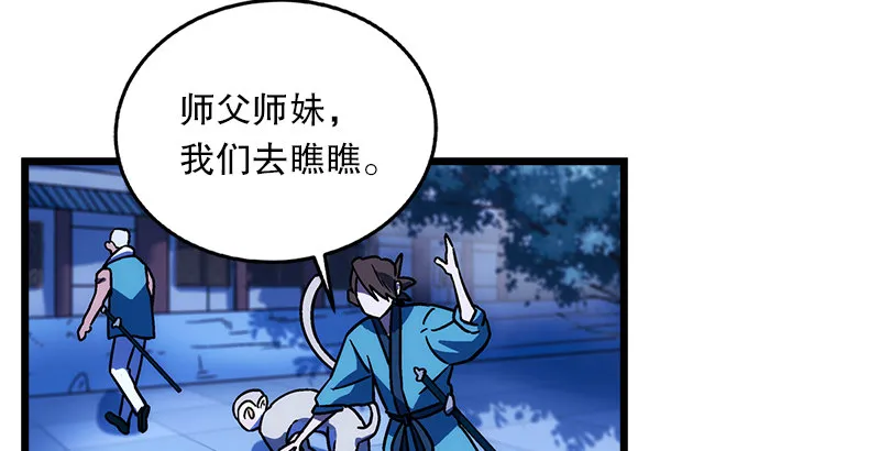 第二十四话 拜师！ 第60页