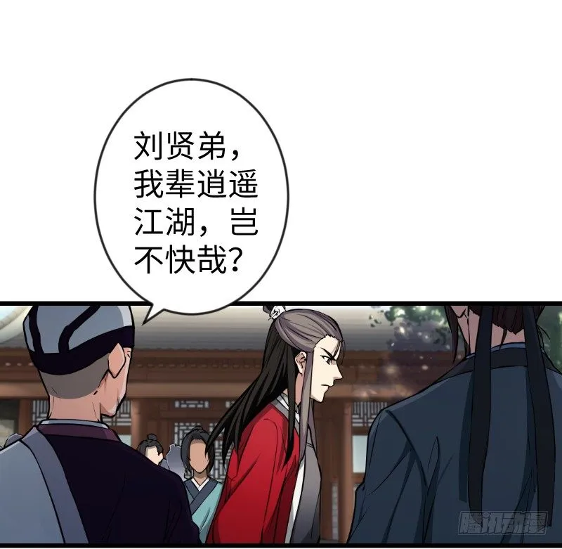 第二十六话 金盆洗手 第43页