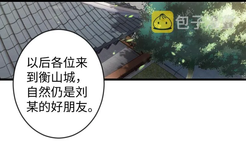第二十六话 金盆洗手 第51页