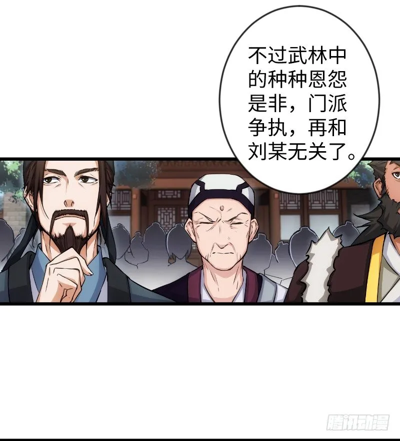 第二十六话 金盆洗手 第52页