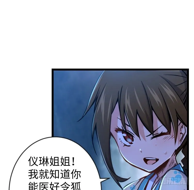 第三十二话 英雄豪杰 第68页