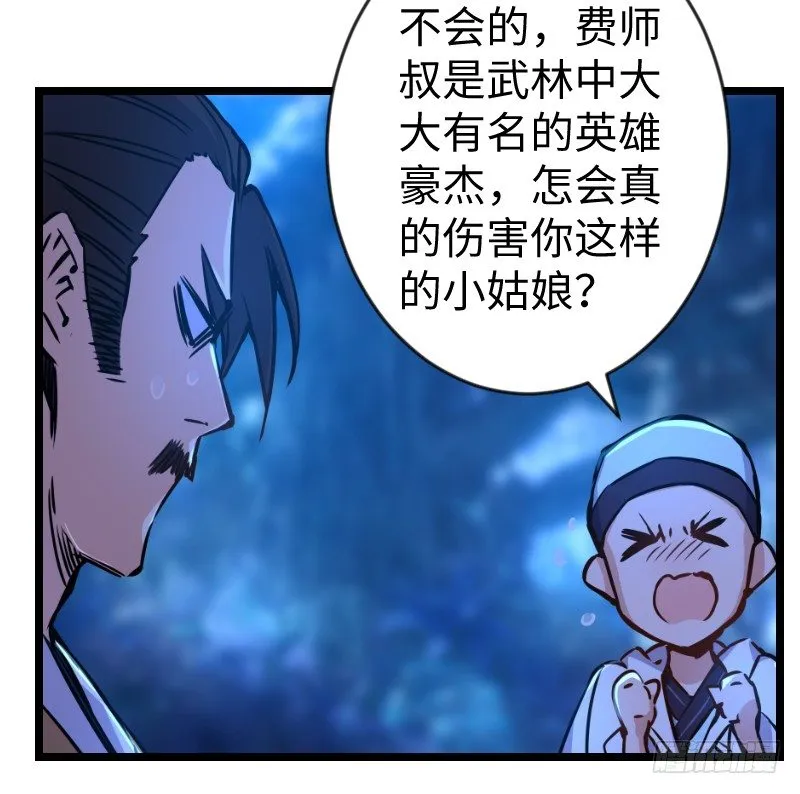 第三十二话 英雄豪杰 第70页