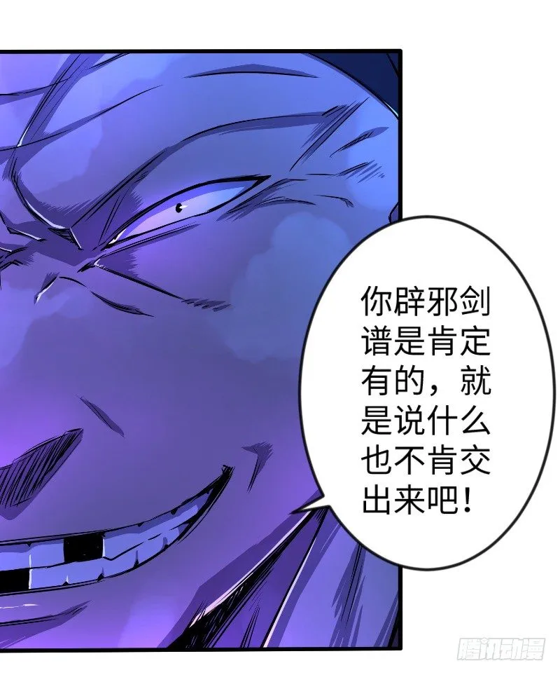 第三十七话 剑谱拿来！ 第24页