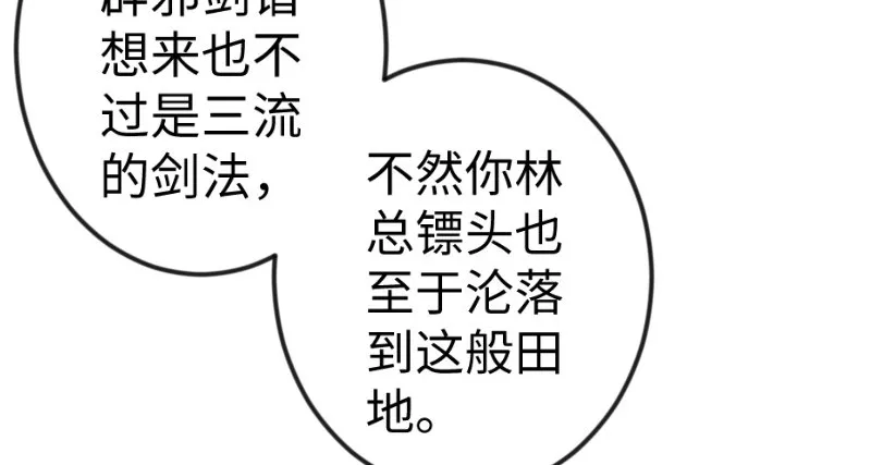 第三十七话 剑谱拿来！ 第28页