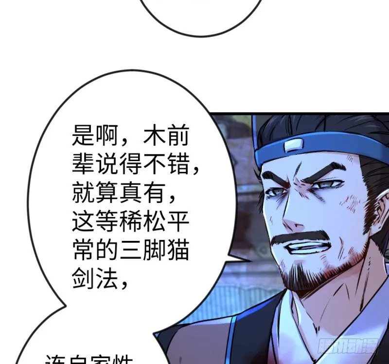 第三十七话 剑谱拿来！ 第31页