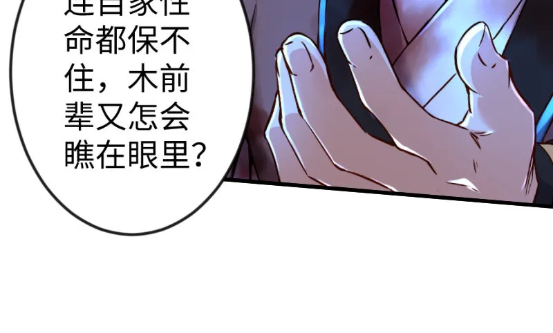 第三十七话 剑谱拿来！ 第32页