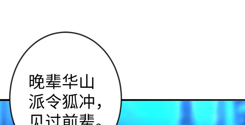第三十七话 剑谱拿来！ 第71页