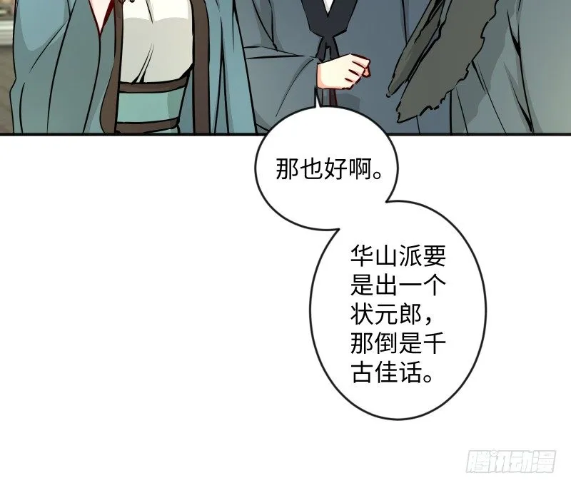 第四十话 师娘看招 第29页