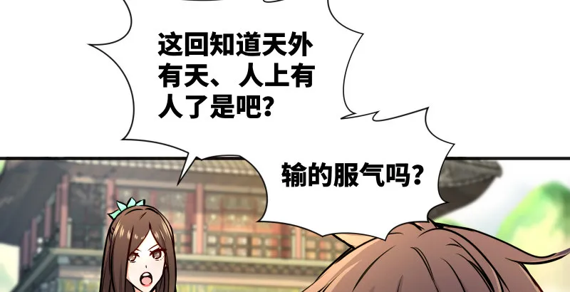 第四十话 师娘看招 第46页