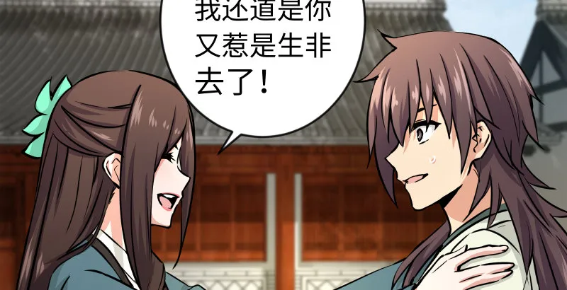 第四十话 师娘看招 第52页