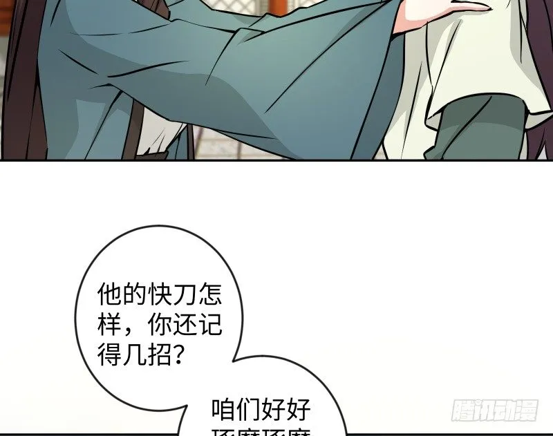 第四十话 师娘看招 第53页