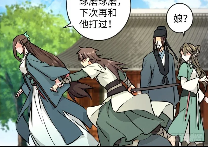 第四十话 师娘看招 第54页