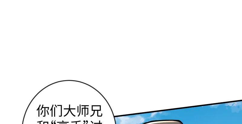 第四十话 师娘看招 第95页