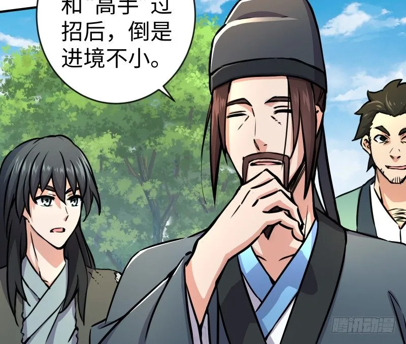 第四十话 师娘看招 第96页