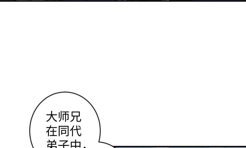 第四十话 师娘看招 第97页