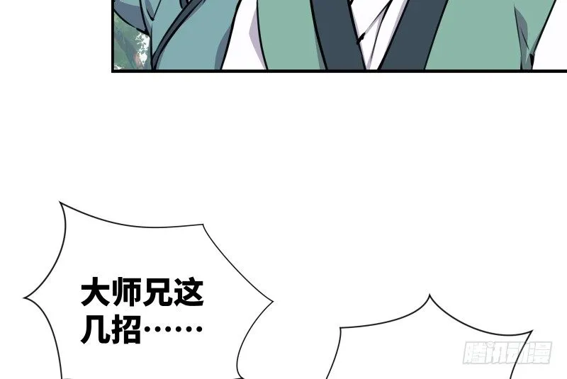 第四十话 师娘看招 第99页