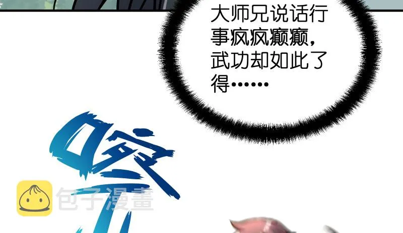 第四十话 师娘看招 第104页