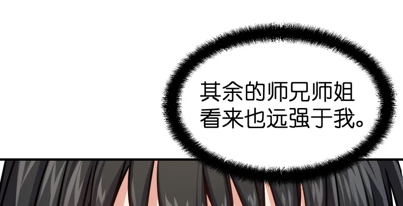 第四十话 师娘看招 第108页