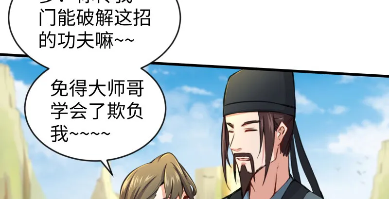 第四十一话 无双无对，宁氏一剑！ 第47页