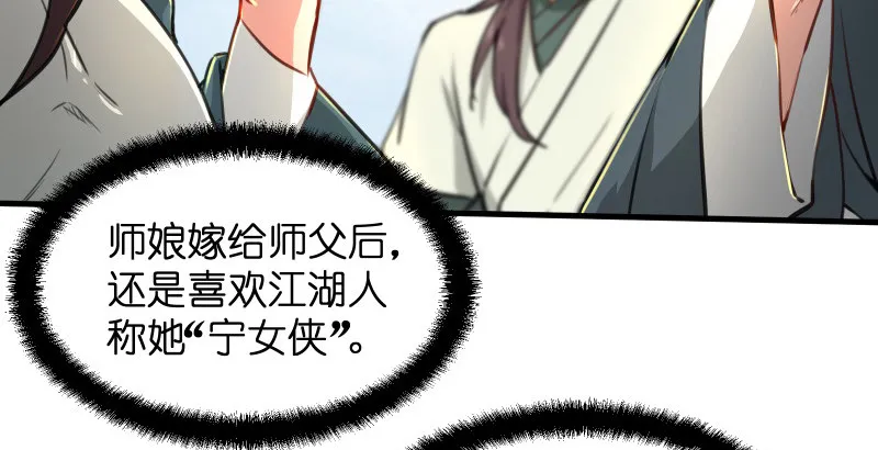 第四十一话 无双无对，宁氏一剑！ 第54页