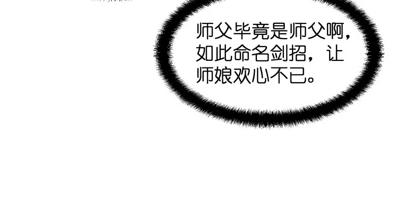 第四十一话 无双无对，宁氏一剑！ 第55页