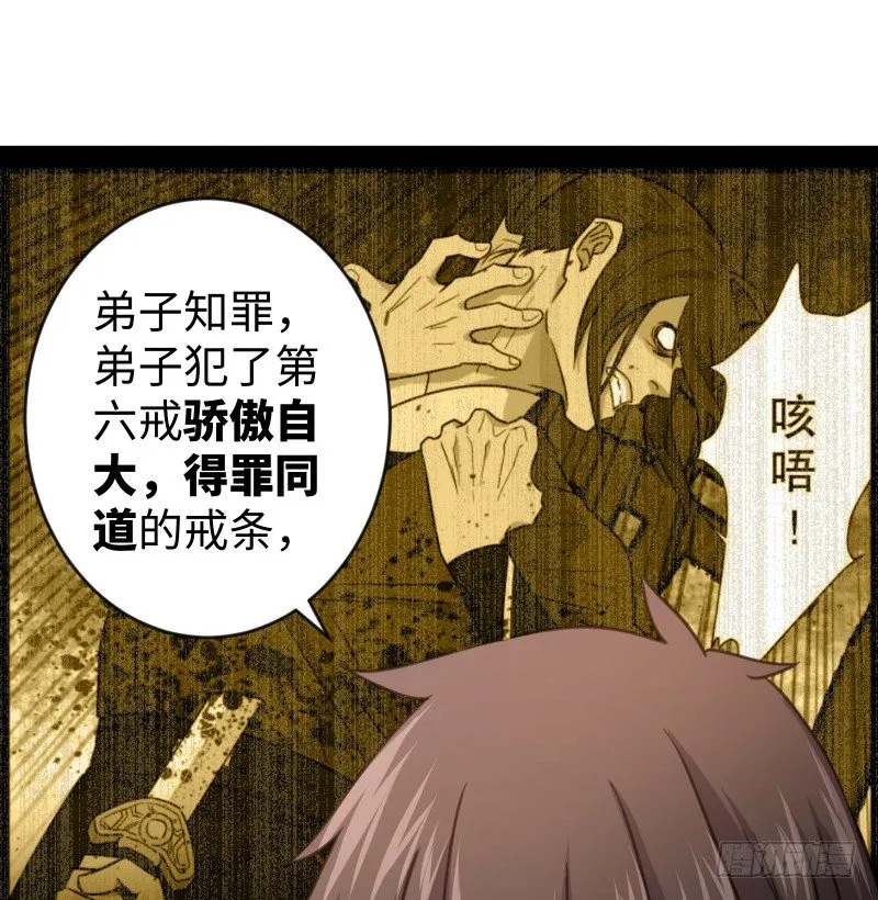 第四十二话 惩戒 第2页