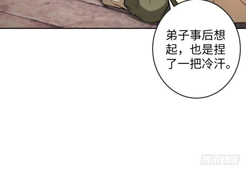 第四十二话 惩戒 第35页