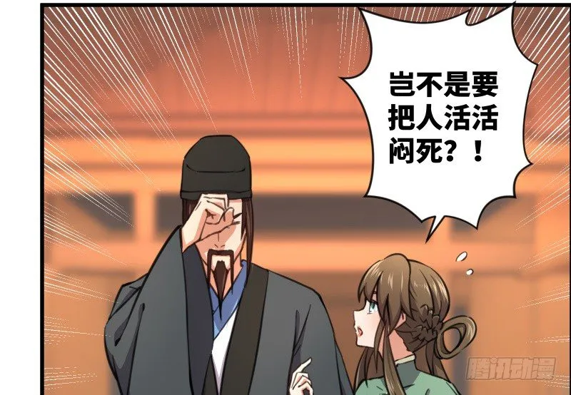 第四十二话 惩戒 第84页