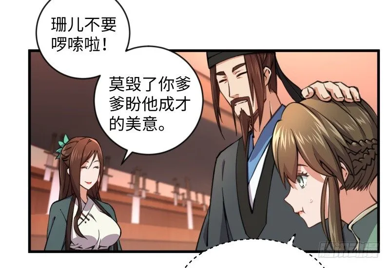 第四十二话 惩戒 第90页
